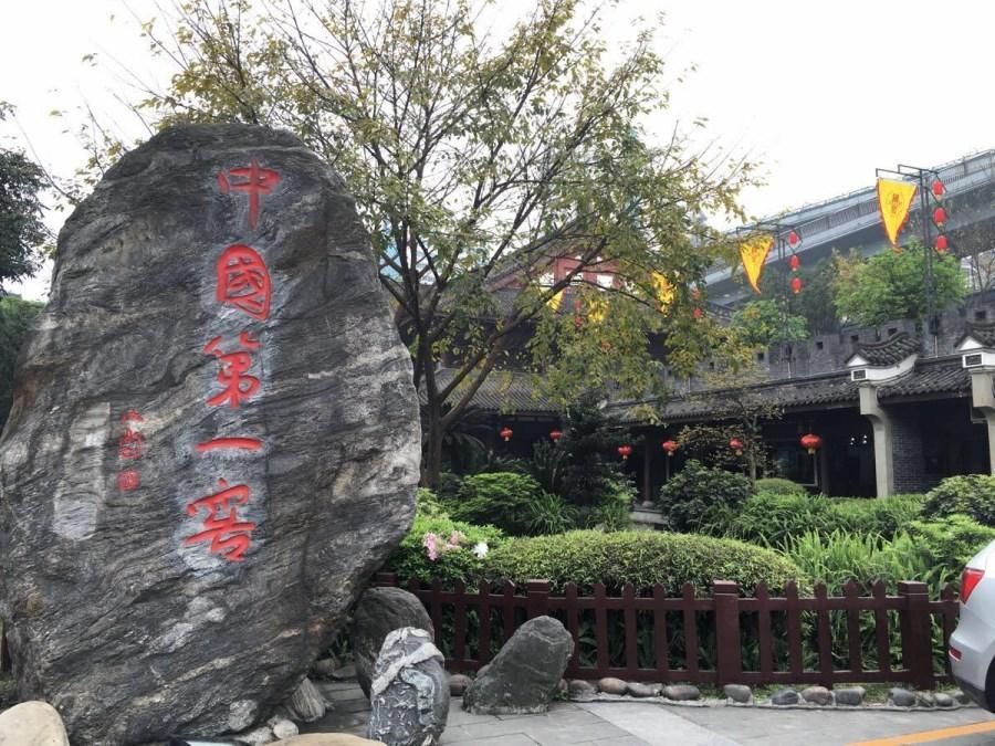 突出的安宁工业园,川南民居风格的中国第一个白酒生产加工配套产业园