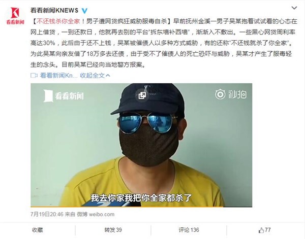 不还钱杀你全家!男子遭网贷疯狂威胁后服毒自杀