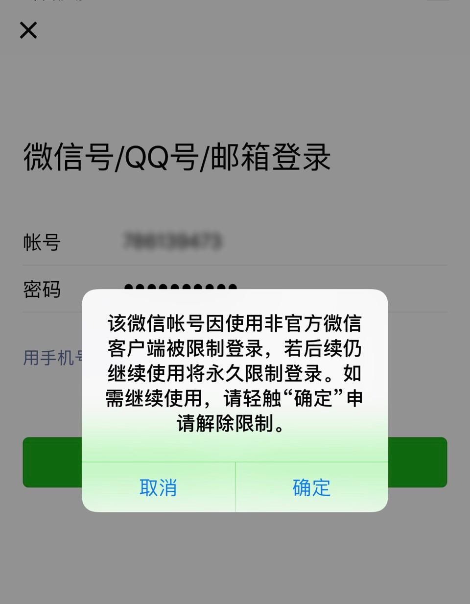 科技| 微信大规模封号,你中招了吗?