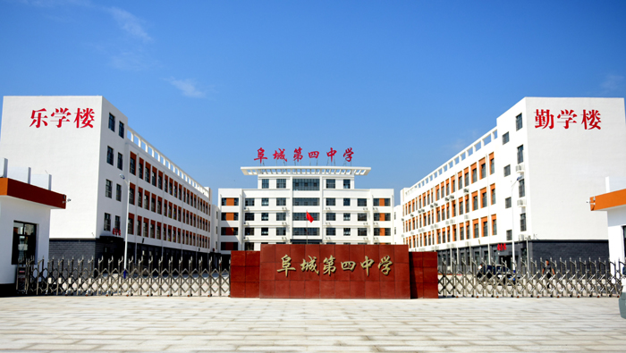 阜城县第四中学启用 实现了全县农村初高中生全部进城就读.