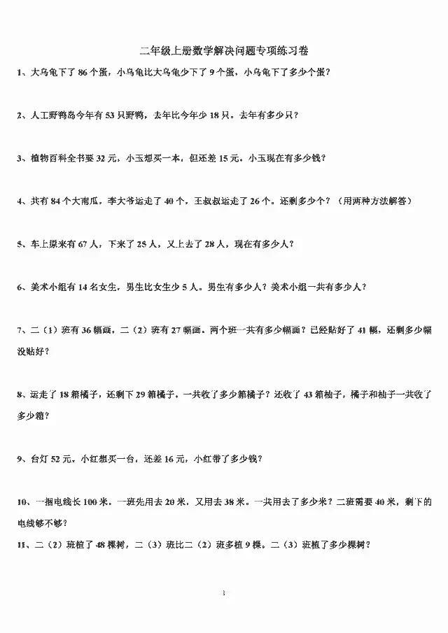 人教版小学二年级语文上册表格式教案_人教版二年级数学下册教案表格式_人教版六年级数学上册表格式教案