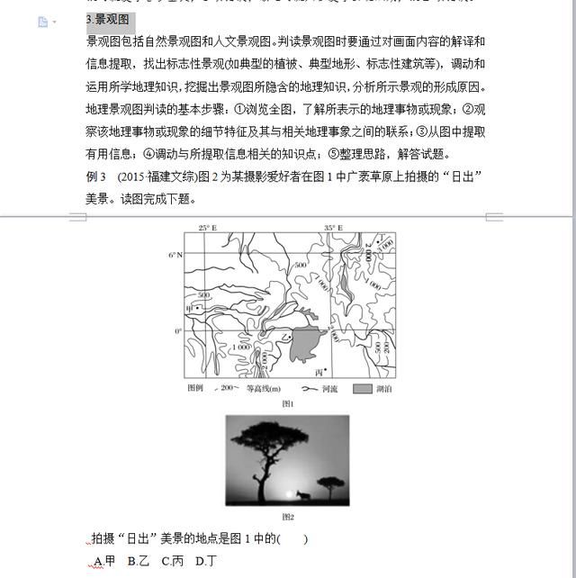 图表信息:高中技巧高中法解题地理轻松v图表图题背常用本图片