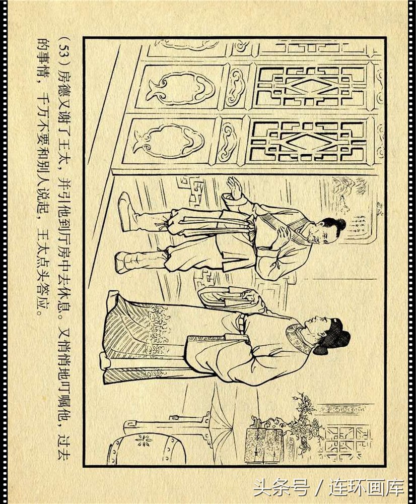 横版连环画《忘恩负义》,恩将仇报世人不耻