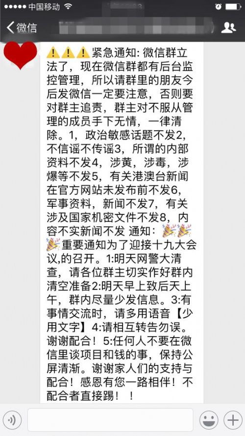 近日,估计每个人的微信群里收到了不少微信群主各色的群规,关于"微信