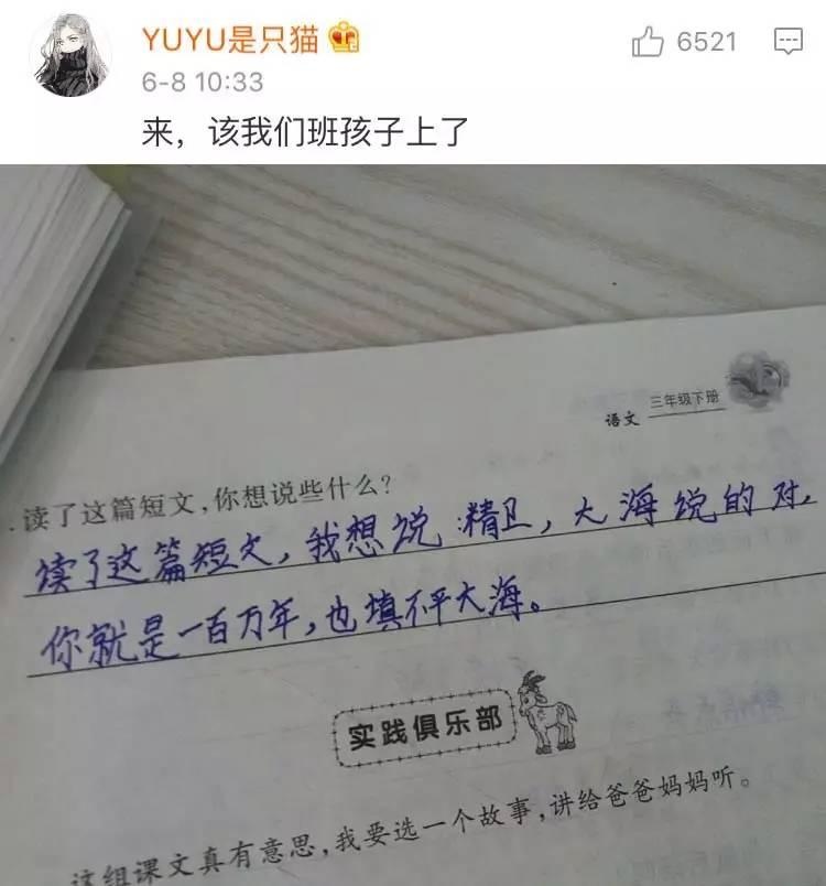 小学生最新搞笑试卷 被这些熊孩子雷得外焦里嫩
