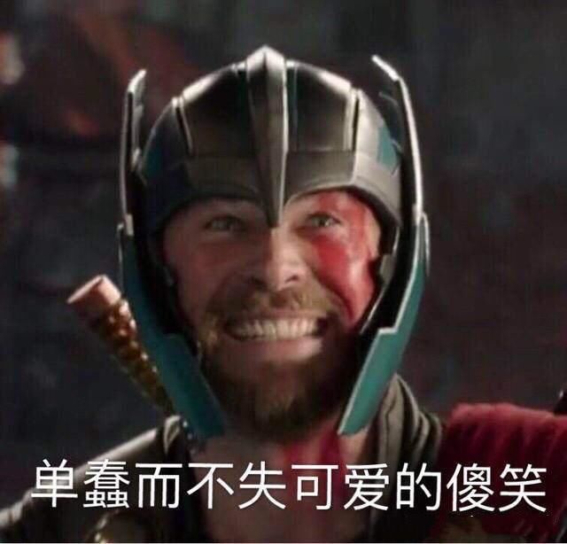 绿巨人的蜜汁微笑