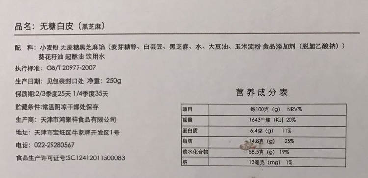 配料及营养成分表