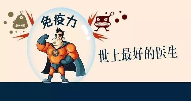 对于正常人来讲,免疫力是人体抵御疾病不可崩溃的防线,对身患肿瘤的