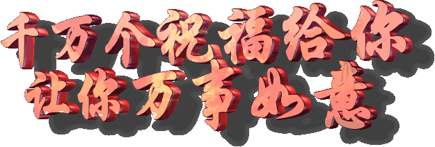 适合你送朋友的祝福图片,衷心祝您健康快乐幸福,值得收藏转发!