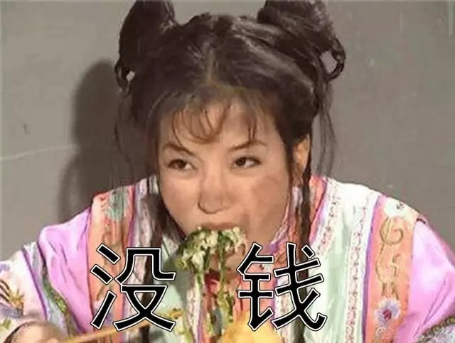但是依旧口袋空空尼!