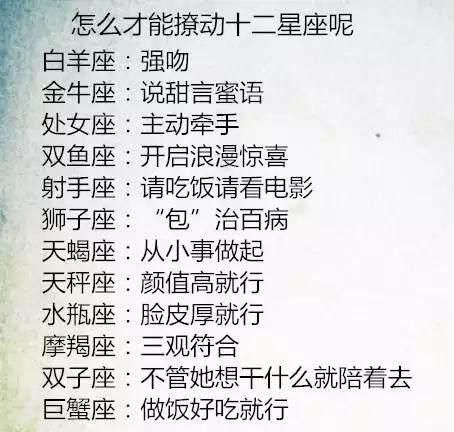 十二星座撩妹,白羊座这招不a符号则成符号手名字流氓女生游图片