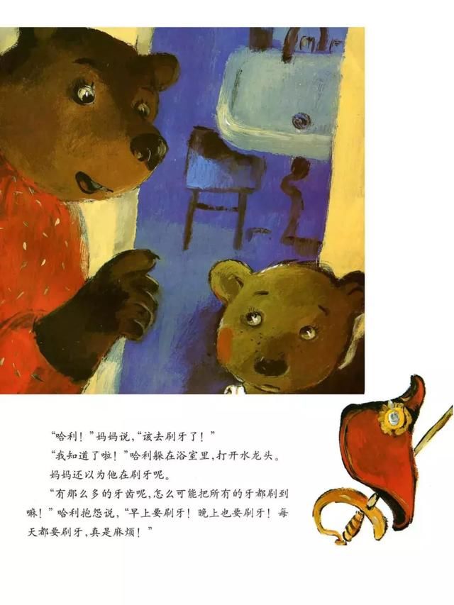 绘本故事 粤语版的《小熊不刷牙》
