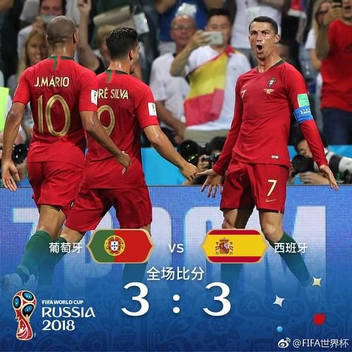 2018世界杯葡萄牙3-3西班牙全场比赛视频集锦