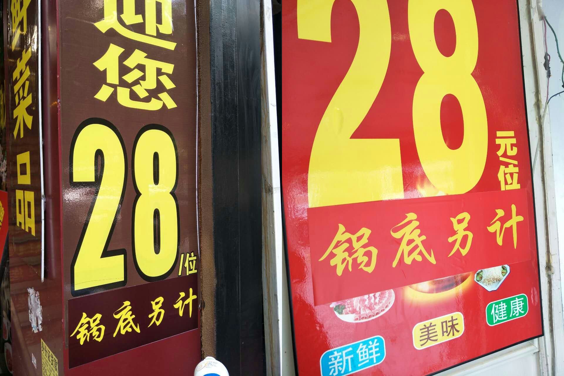 下发整改通知书目前鲜天下自助火锅城已更换广告标语,所有广告标语已