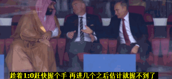 gif-球队太强没办法 普京看球的土味表情包