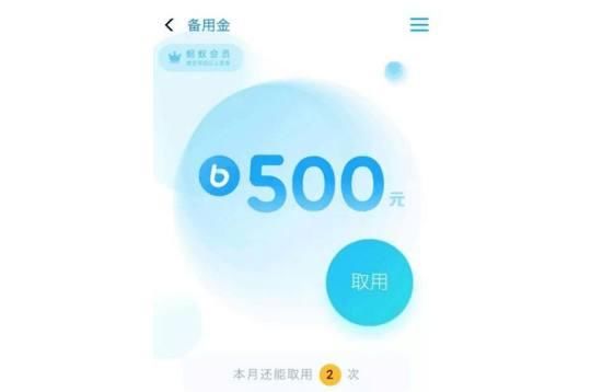 支付宝推出备用金功能,马云又成功了?网友:马云真厉害