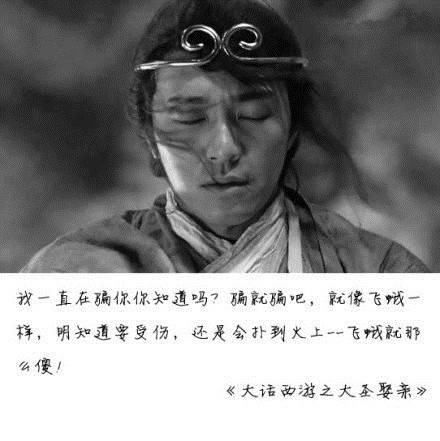 周星驰最为经典的电影《大话西游》!