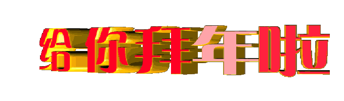 今天正月初一,戊戌年第一天,喜鹊报喜,祝你喜从天降,喜事连连