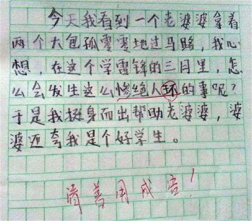 小学生奇葩作文,老师快被你气死了,最后一位你妈会打死你的!