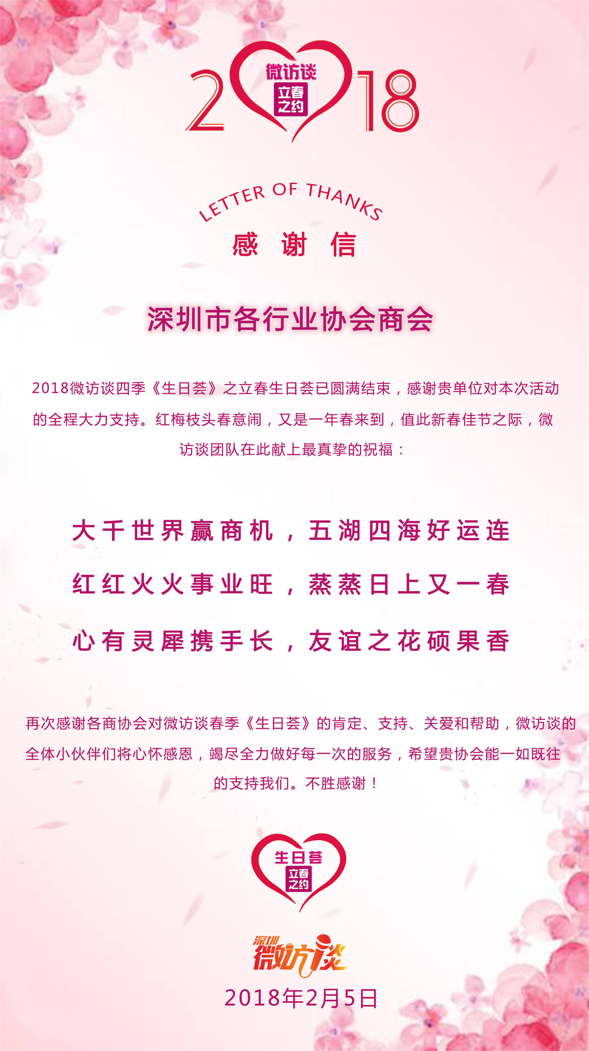一封超级高调的感谢信走红2018年的朋友圈