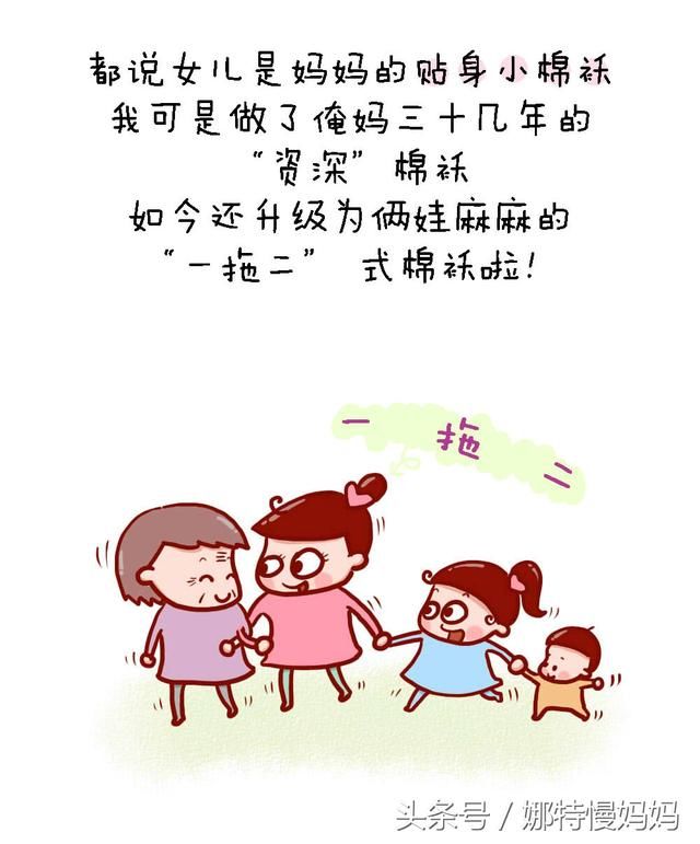 70,80后的"中年少女",你确定自己是妈妈的"贴心小棉袄