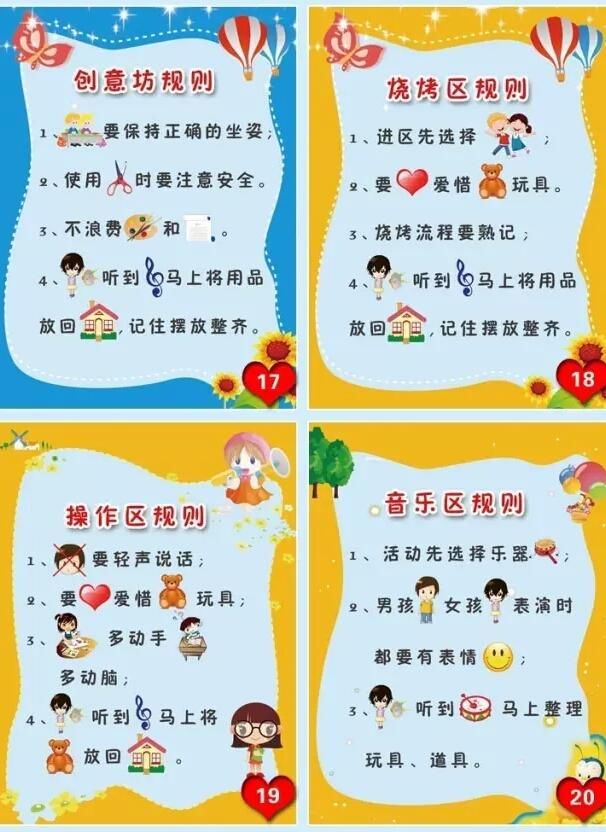 幼儿园班级活动区进区规则 提示图片