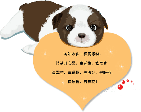 2018狗年春节祝福问候表情图片!最新最全,快收好!