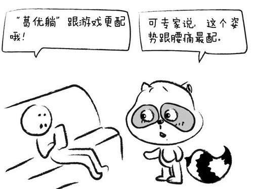 从"葛优躺"的火爆程度,就能看出大家对这个姿势有多喜爱.