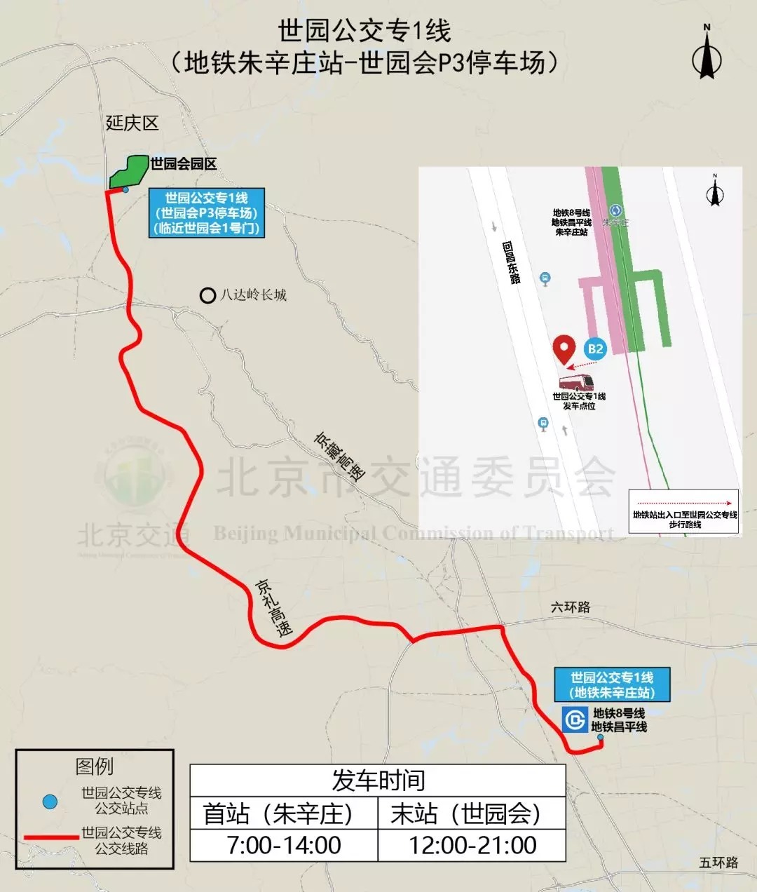 世园公交专1线:朱辛庄站(地铁8号线/地铁昌平线)b2出口—世园会p3