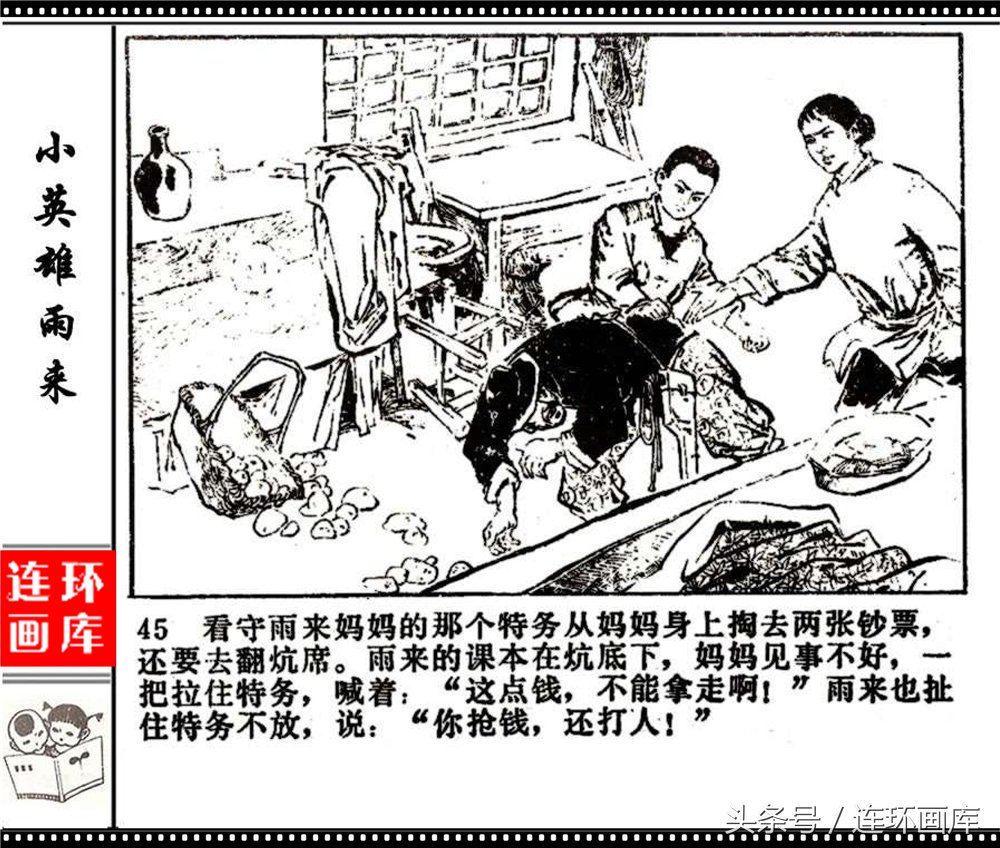 连环画库小英雄雨来