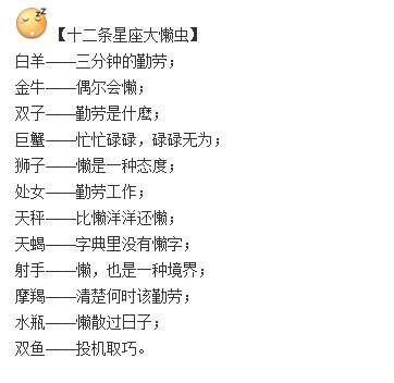 十二星座的倒霉相,你是哪方面的