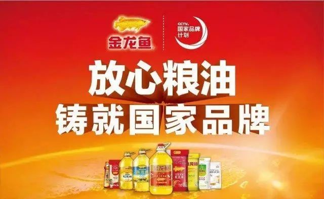 金龙鱼从百姓餐桌"游"到外交舞台