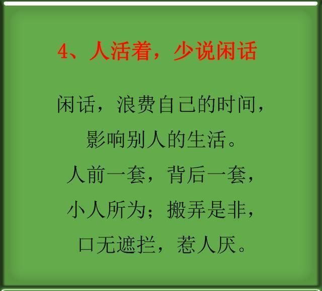 少说闲话,浪费自己时间,影响别人生活