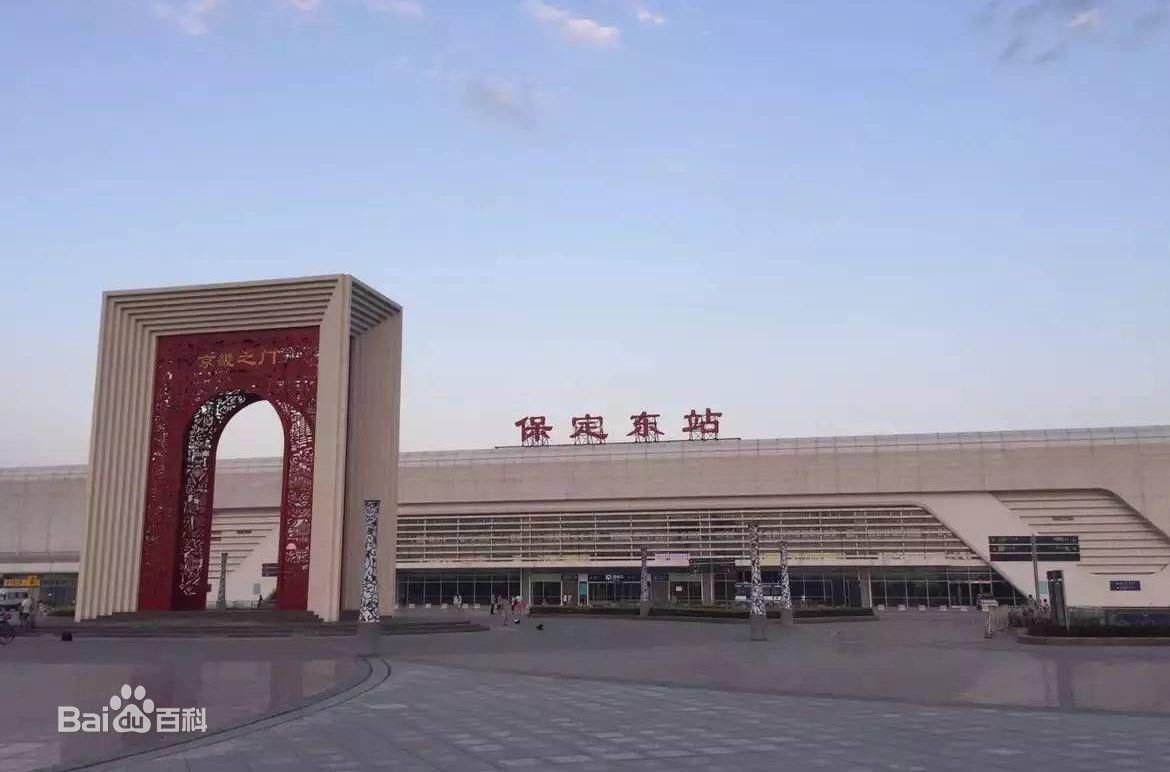 保定市的三大火车站