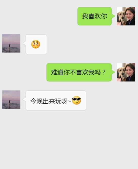 用闺蜜手机给男友发"我喜欢你",本以为回复会暖心,结果扎心了