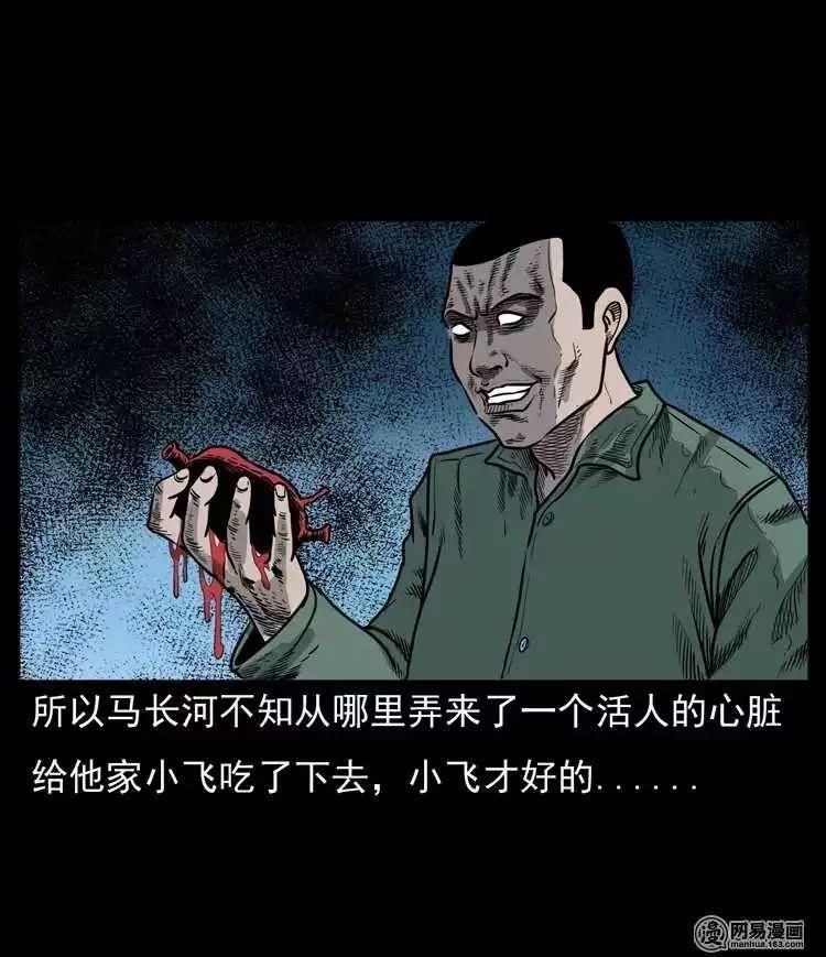 灵异漫画《别动我心脏》