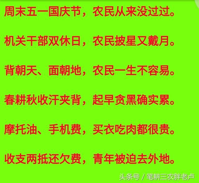 农民难顺口溜!春耕秋收汗夹背,起早贪黑确实累!一把心酸一把泪