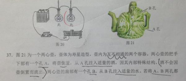学生表示,现场还考了一道物理题,是关于两心瓶(壶)的应用.