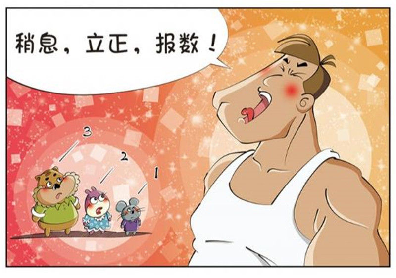 漫画:该你了,报数
