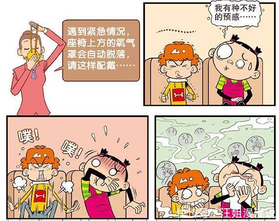 阿衰漫画:阿衰飞机舱内放连环屁,把座椅上的氧气面罩都震下来了