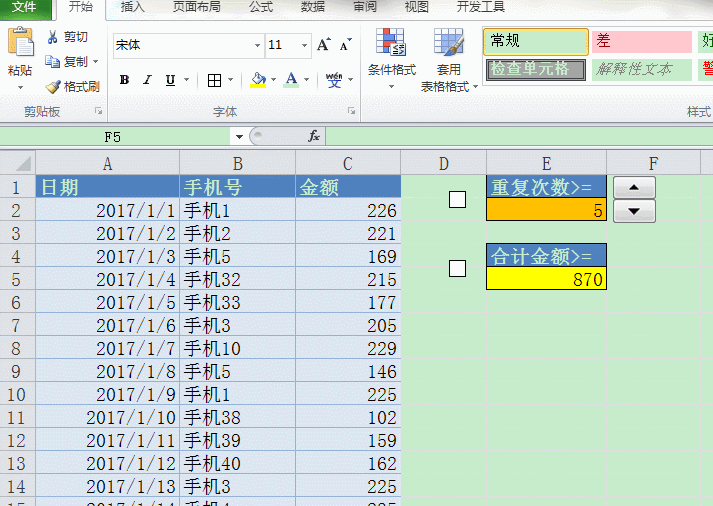excel中使用条件格式动态标注特定重复值的方法,简单到没朋友!