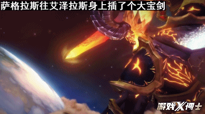 0版本中,为了净化萨格拉斯插入艾泽拉斯的大剑,玩家必须牺牲自己的