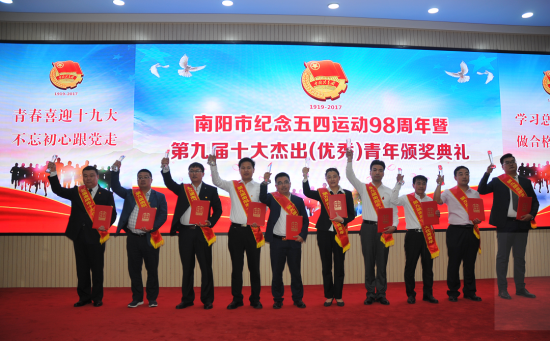 第九届南阳市十大杰出(优秀)青年评选揭晓