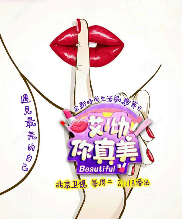 《哎呦,你真美》栏目介绍