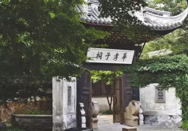 北毗惠山寺,南邻天下第二泉的华孝子祠