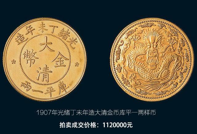 1907年光绪丁未年造大清金币库平一两样币