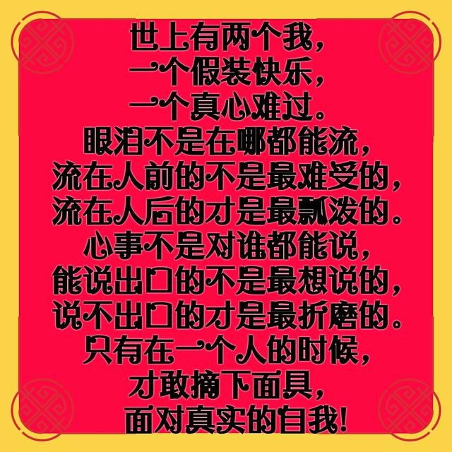 世上有两个我,一个假装快乐,一个真心难过
