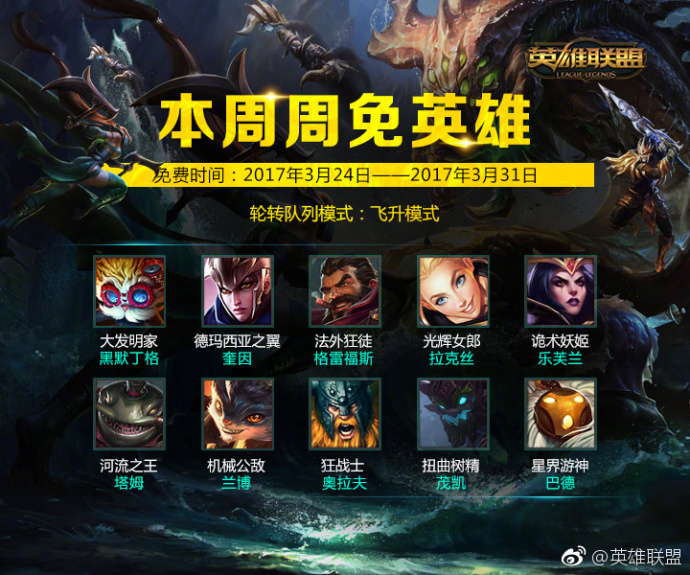 黑默丁格,机械公敌 兰博,狂战士 奥拉夫,德玛西亚之翼 奎因,法外狂徒