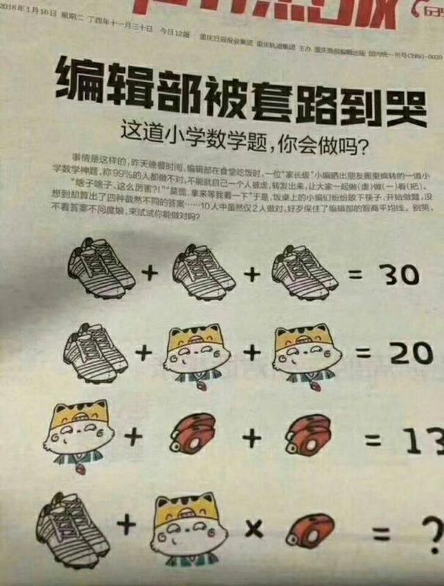 一道小学数学题,套路你到哭