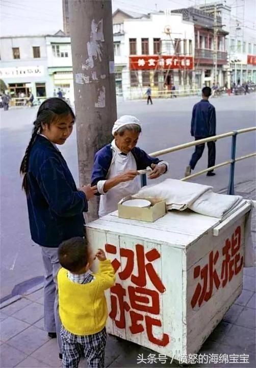 街边冰棍,小时候1毛钱一根,经常放学后站在旁边等着,等冰棍买完后,化